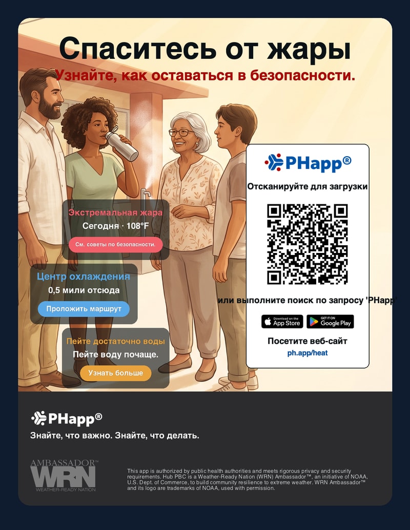 Extreme heat preparedness flyer in Russian