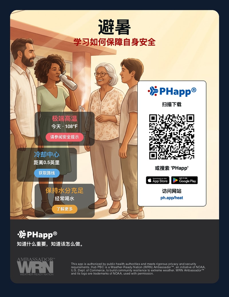 Extreme heat preparedness flyer in Chinese (Simplified)